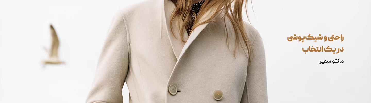 مانتو مجلسی